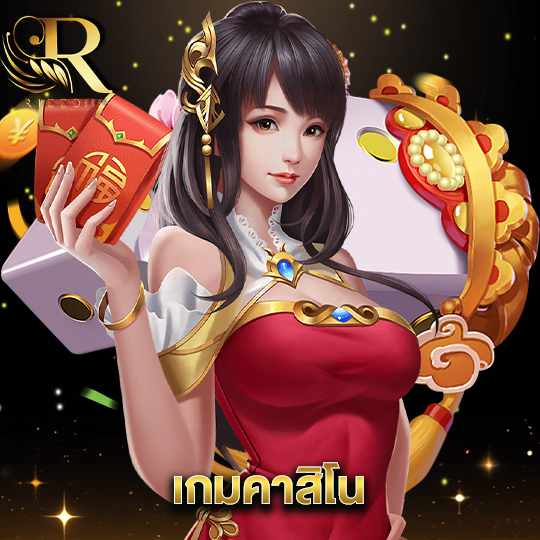 ricco888 เกมคาสิโน