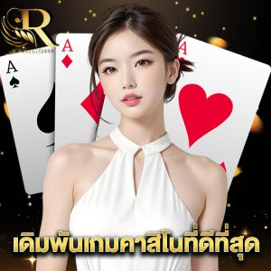 ricco888 เดิมพันเกมคาสิโนที่ดีที่สุด